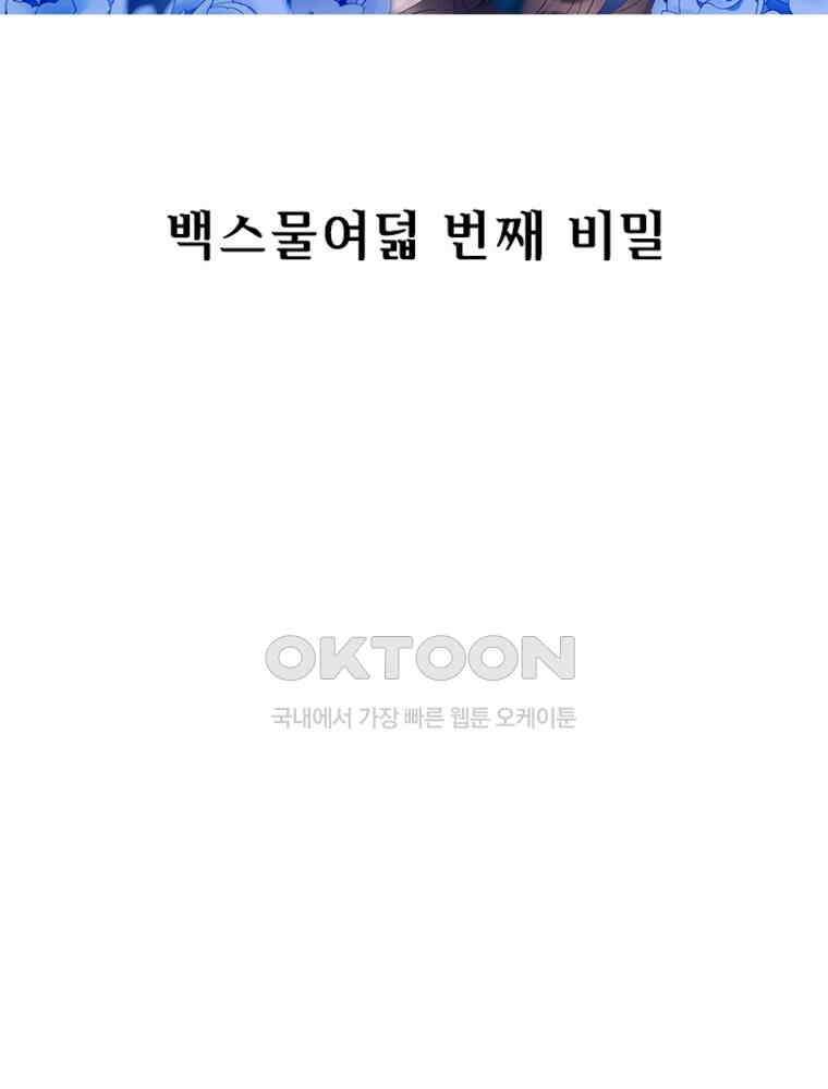 베일스 가의 비밀 128화 2