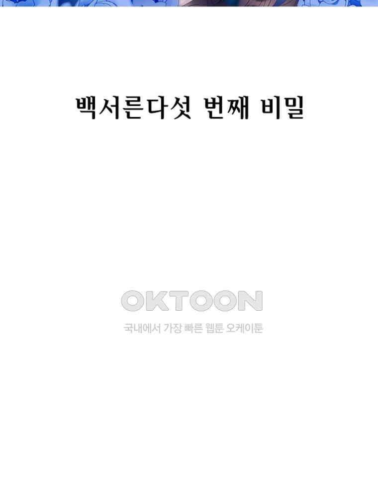 베일스 가의 비밀 135화 2