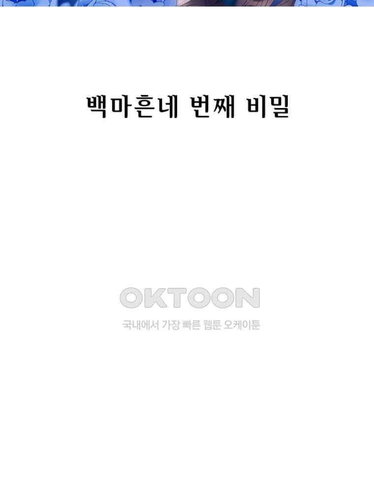 베일스 가의 비밀 144화 2