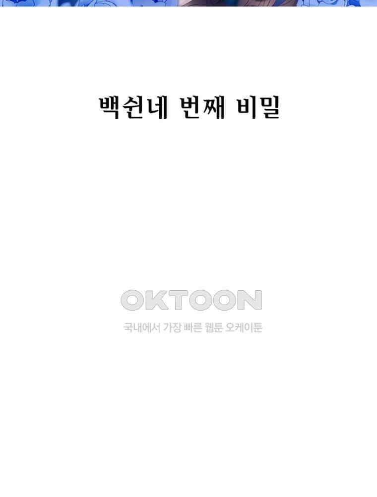 베일스 가의 비밀 154화 2
