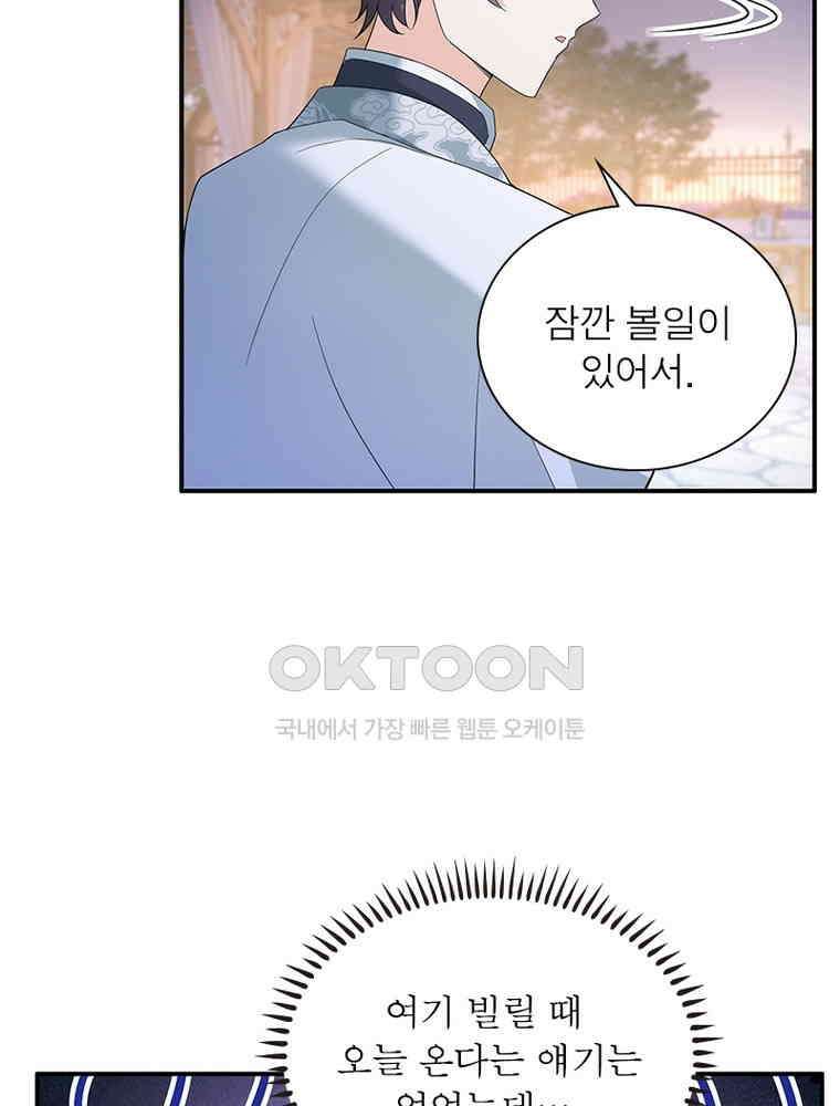 베일스 가의 비밀 154화 5