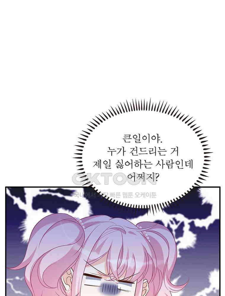 베일스 가의 비밀 154화 13