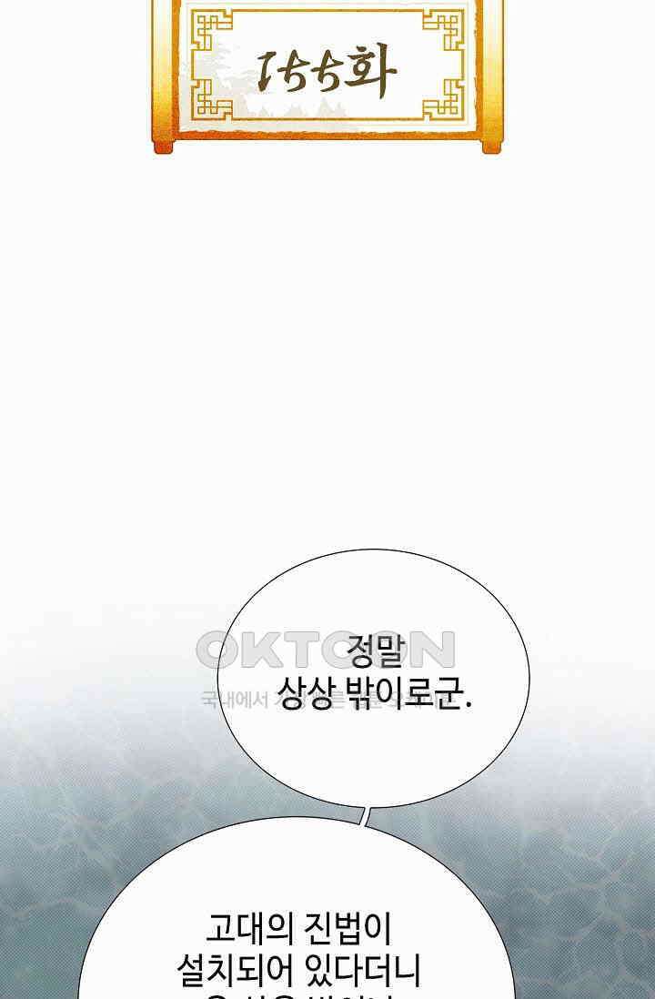 초보무사 일대기  155화 2