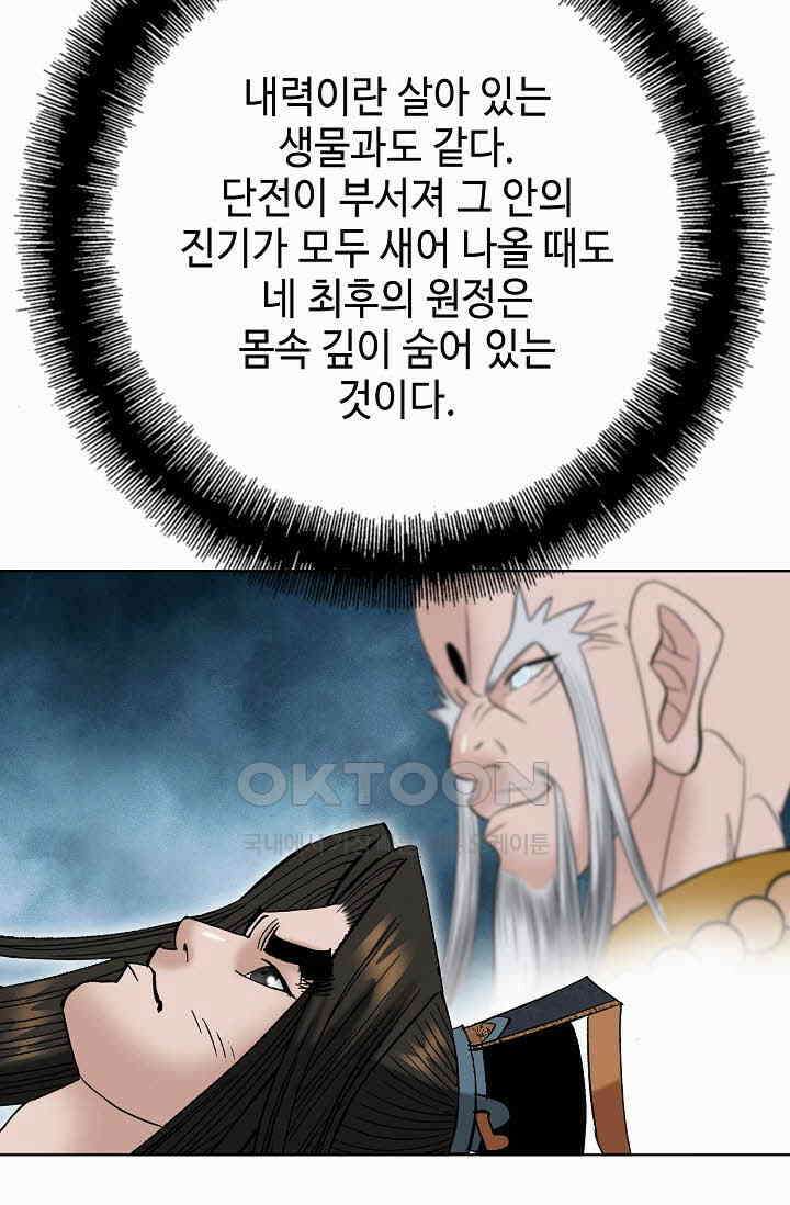 초보무사 일대기  155화 7
