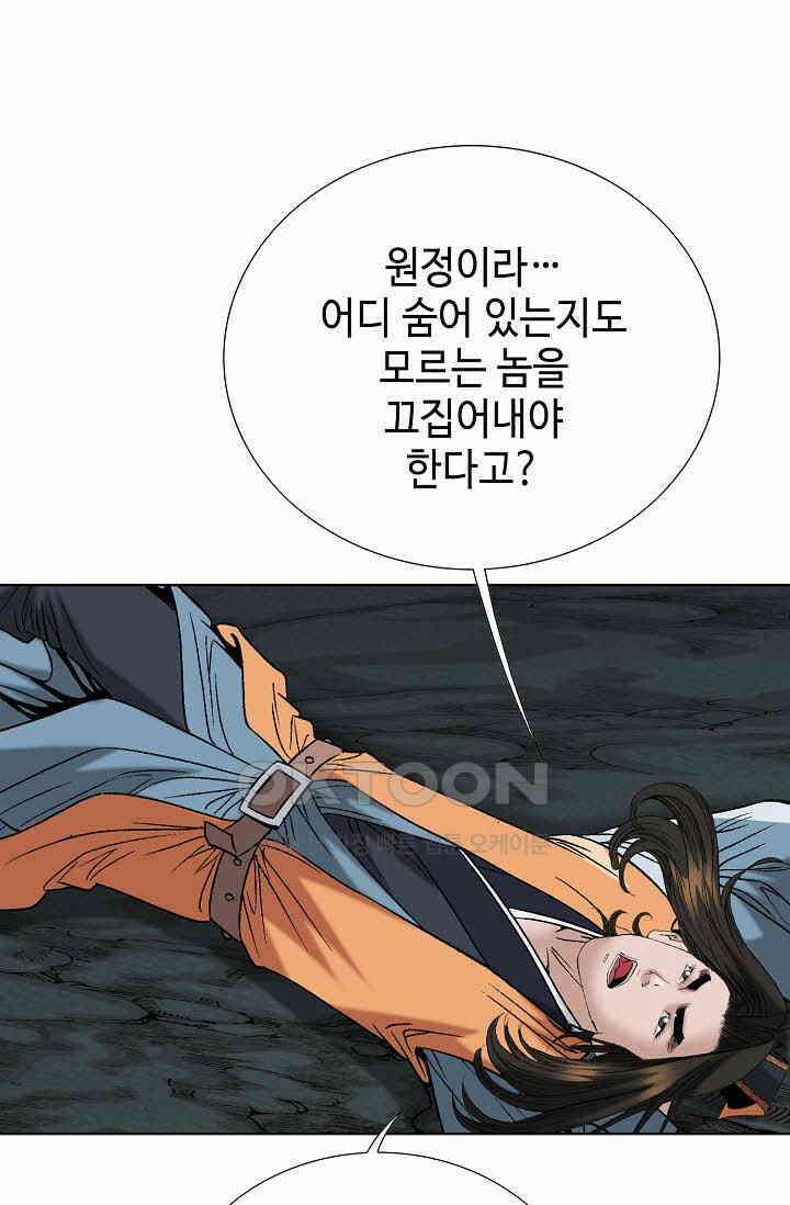 초보무사 일대기  155화 8