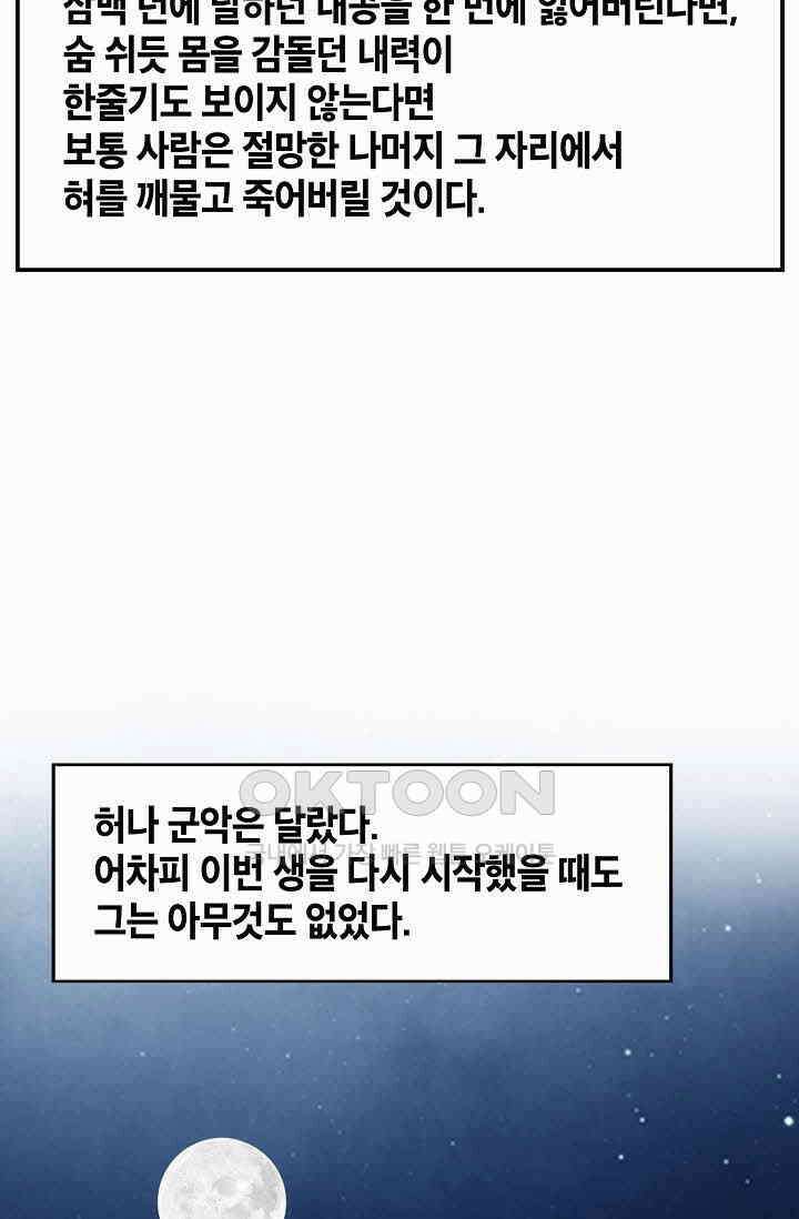 초보무사 일대기  155화 10