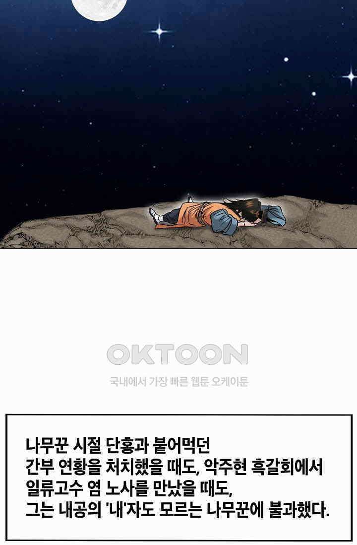 초보무사 일대기  155화 11