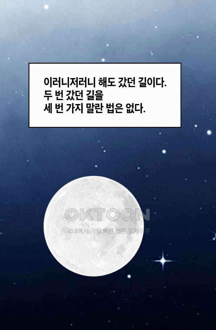 초보무사 일대기  155화 14