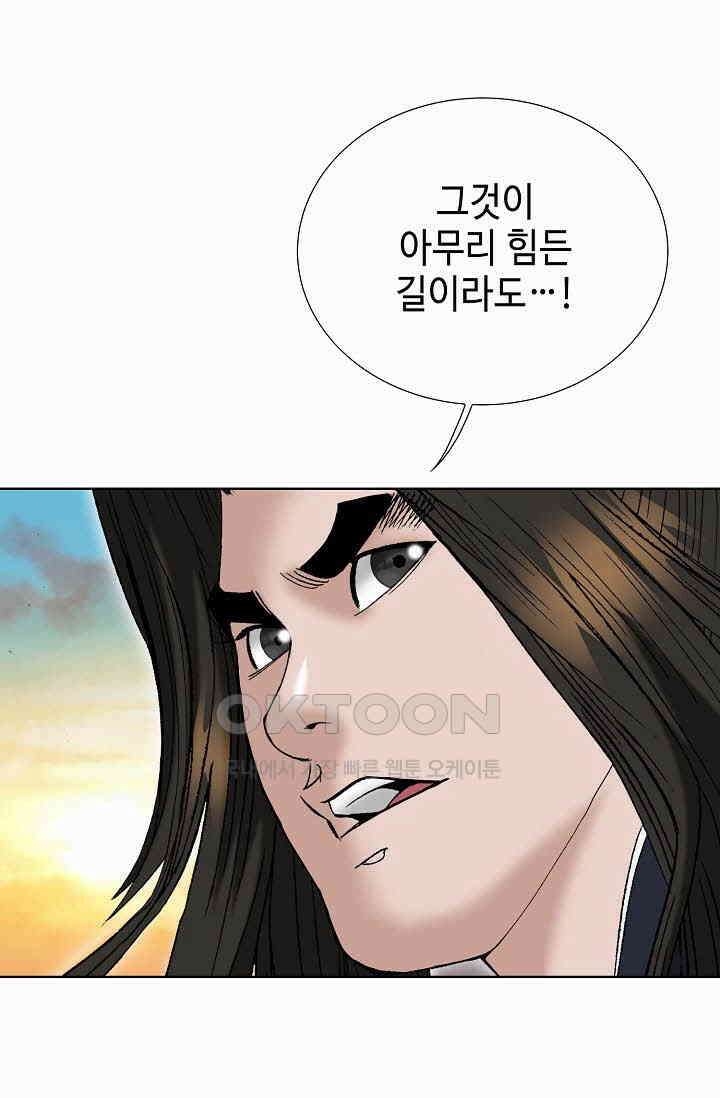 초보무사 일대기  155화 19