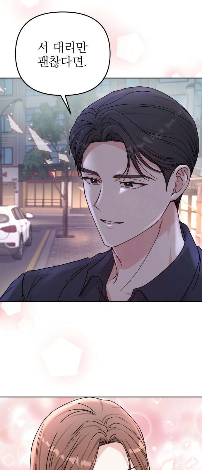 충족 2화 2