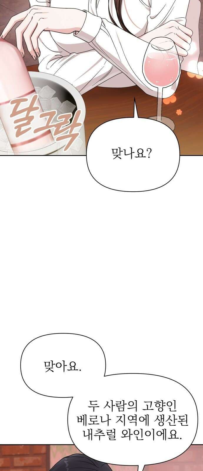 충족 2화 17
