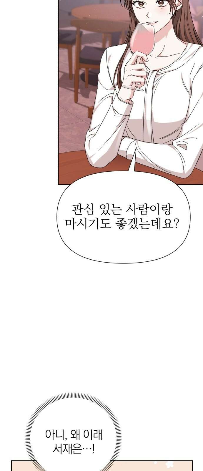 충족 2화 19