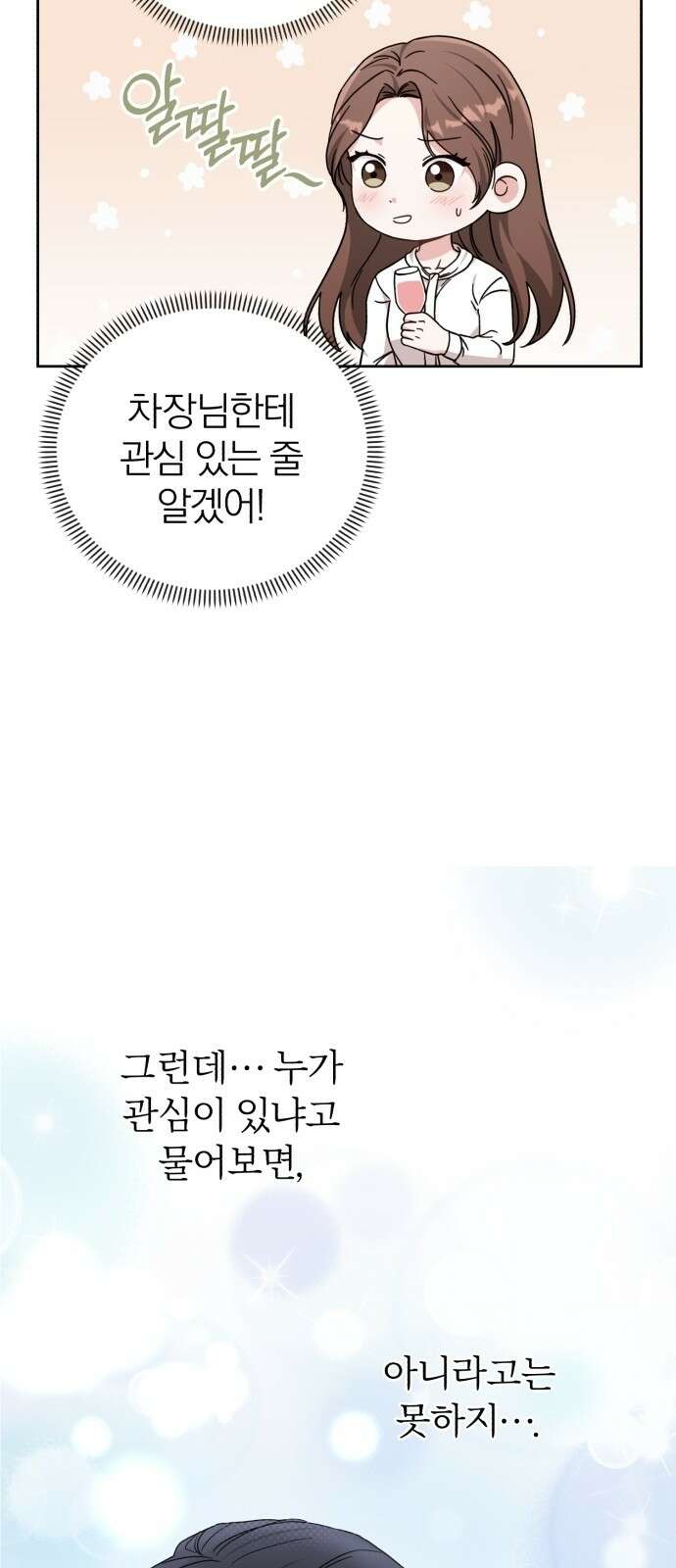 충족 2화 20