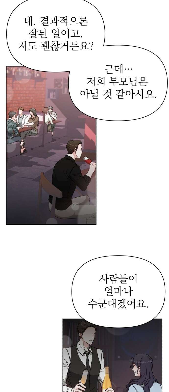 충족 2화 29