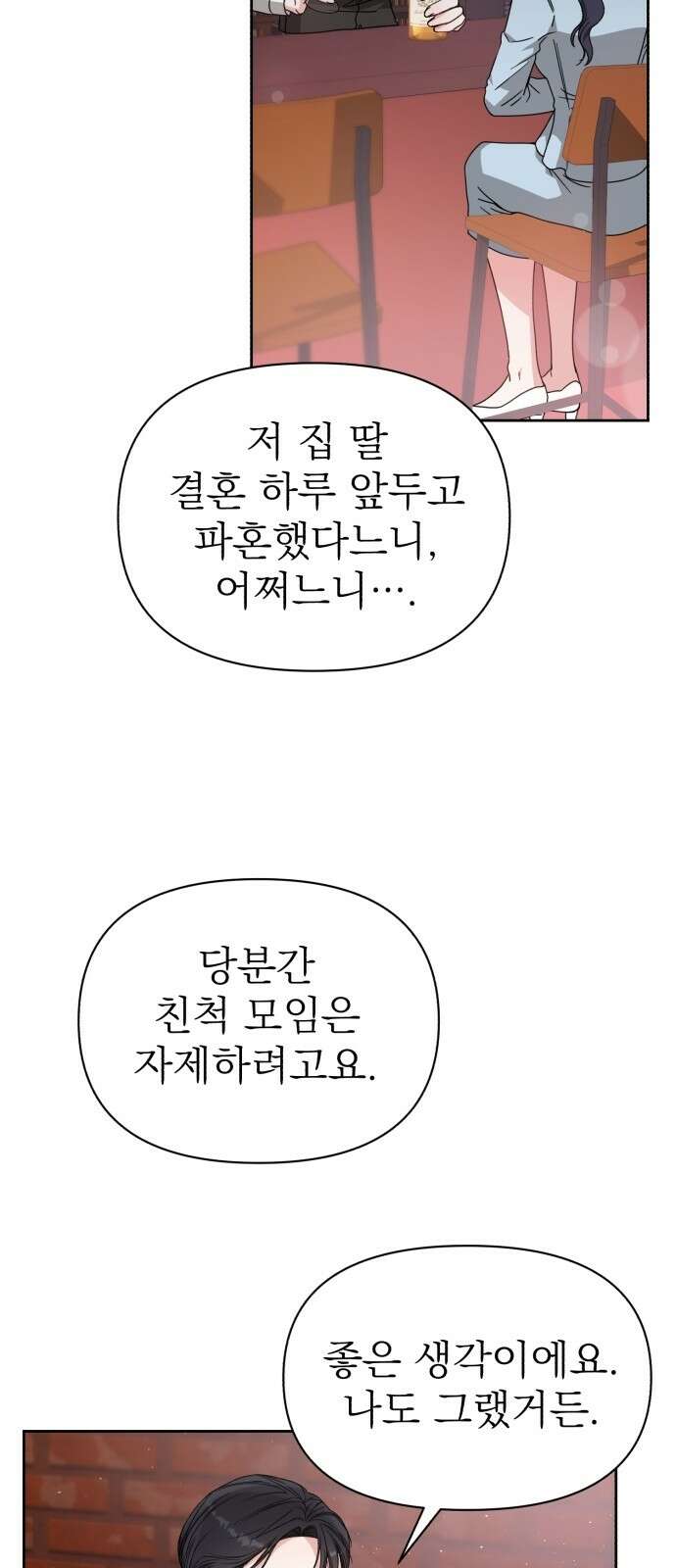 충족 2화 30