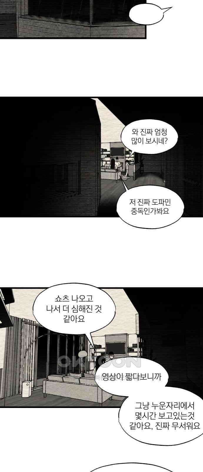 나는 참지 못한다 25화 6