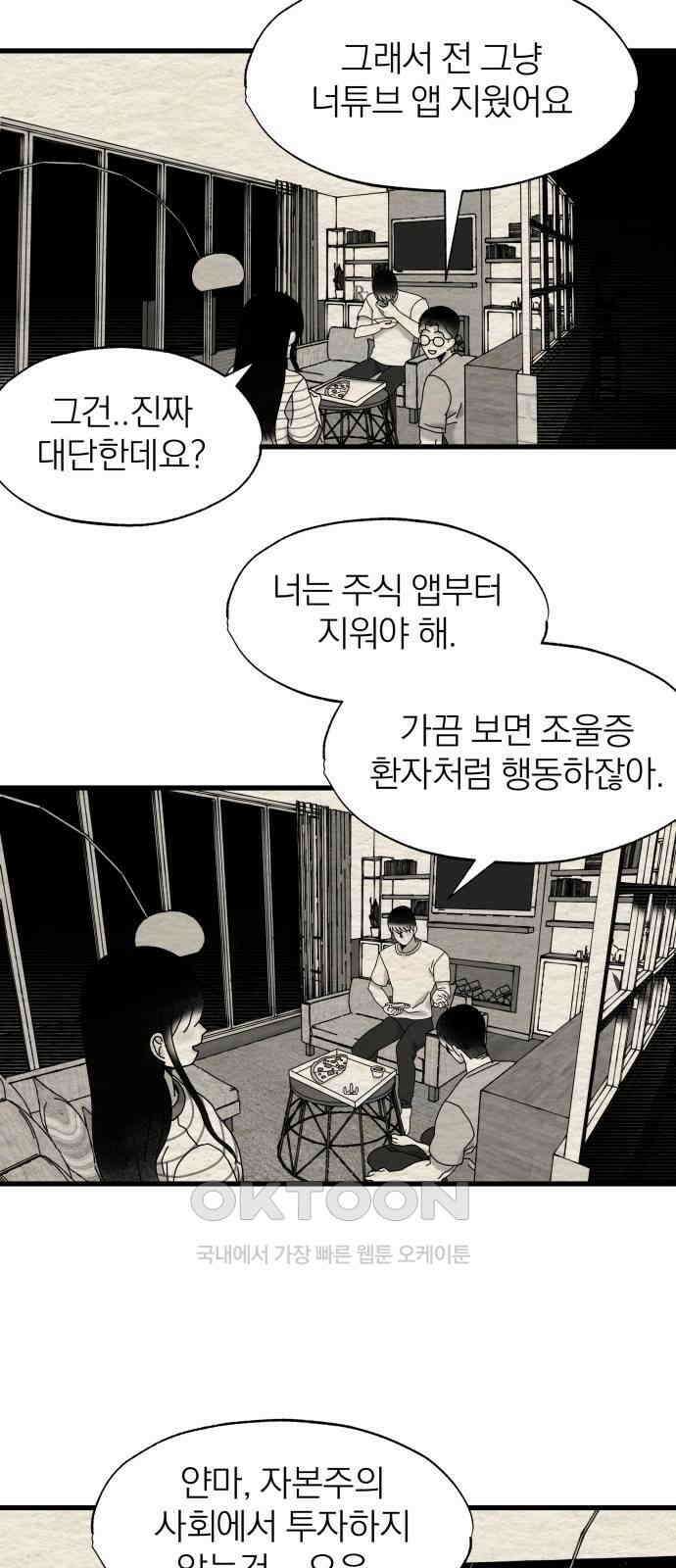 나는 참지 못한다 25화 7
