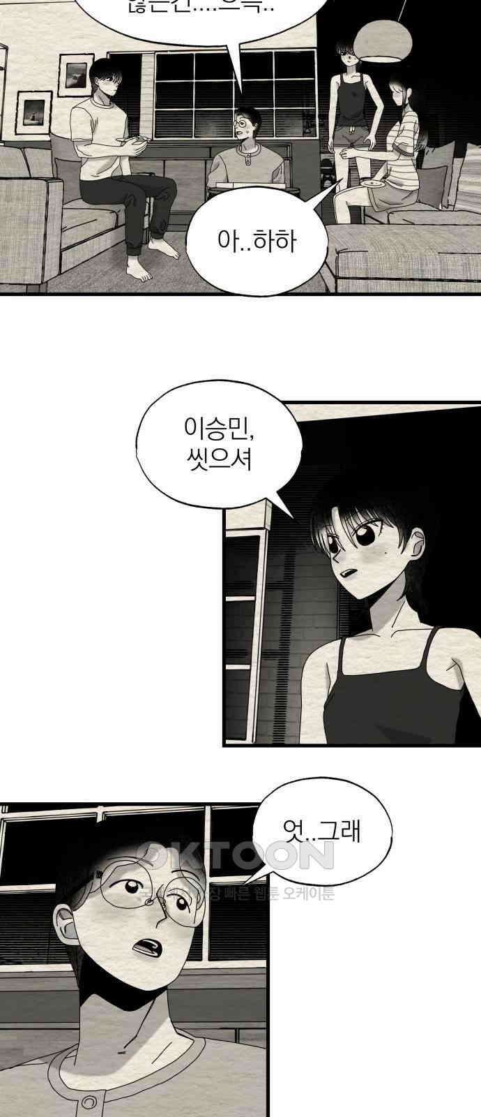 나는 참지 못한다 25화 8