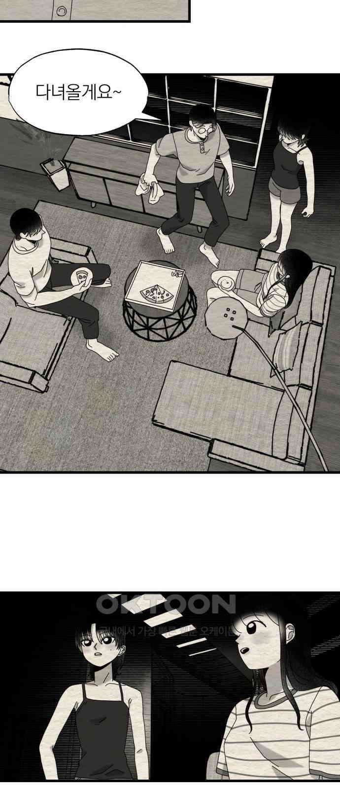 나는 참지 못한다 25화 9