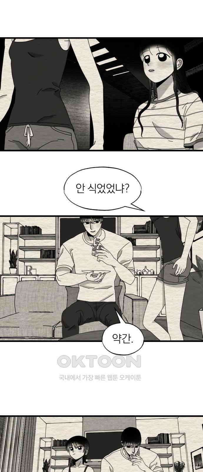 나는 참지 못한다 25화 10