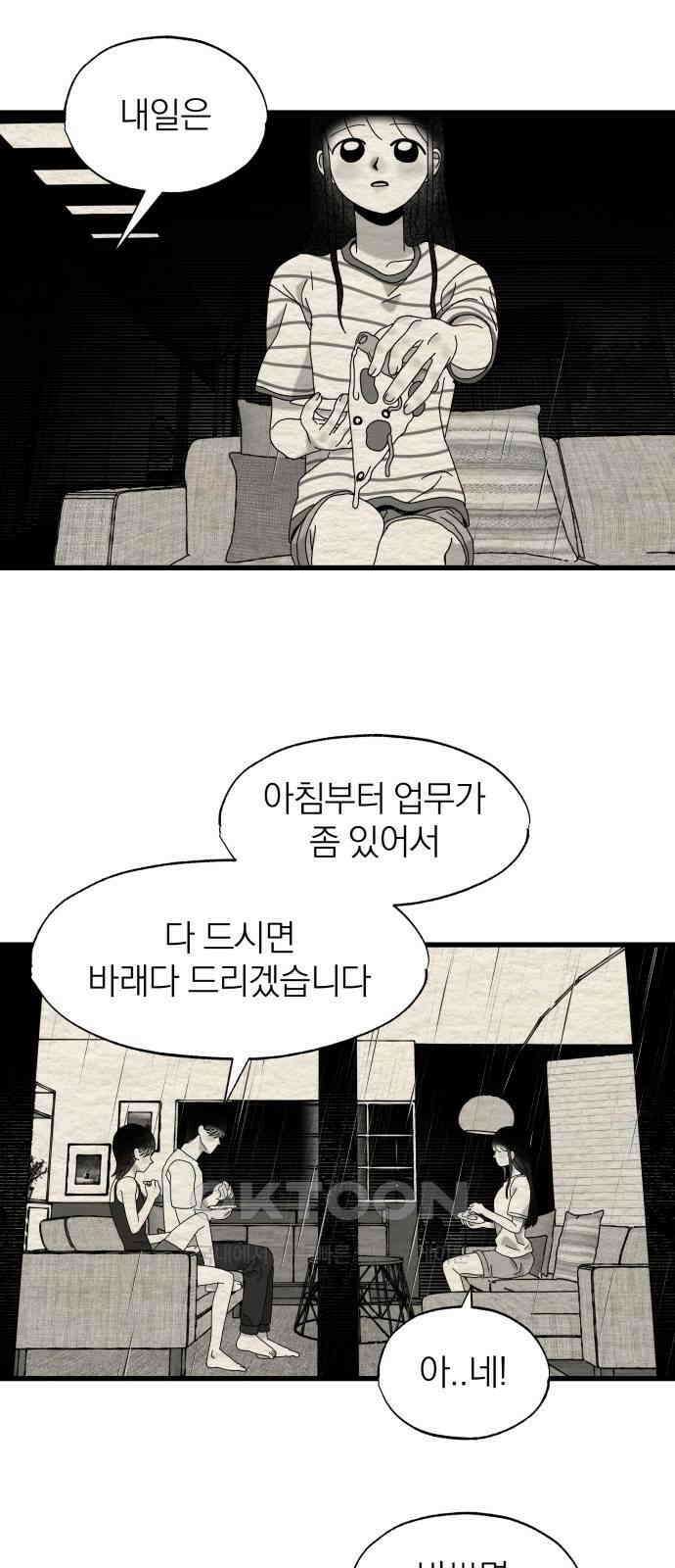 나는 참지 못한다 25화 13