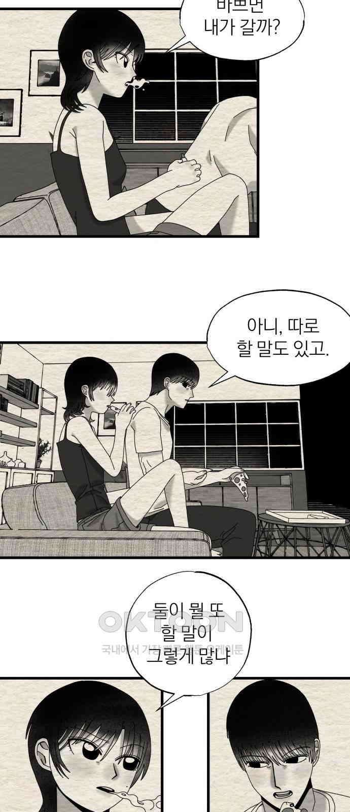 나는 참지 못한다 25화 14