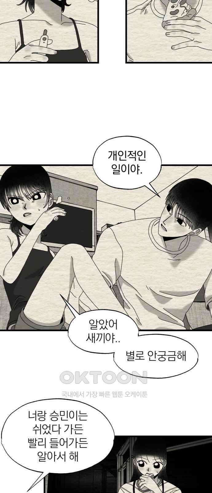 나는 참지 못한다 25화 15