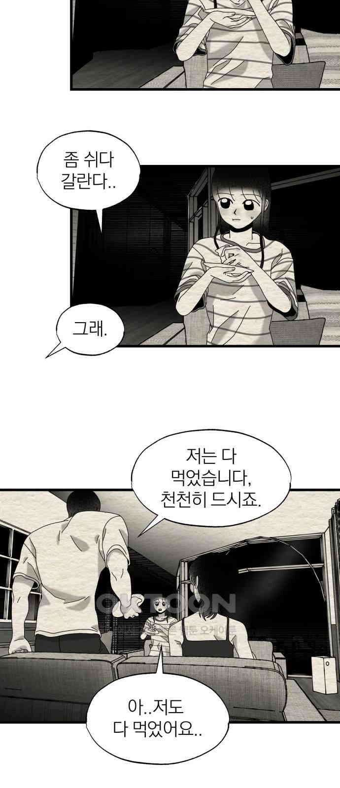 나는 참지 못한다 25화 16