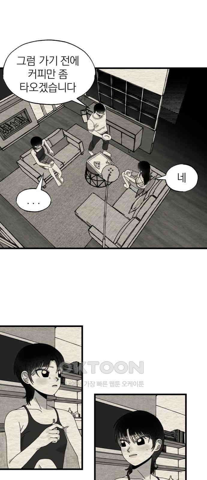 나는 참지 못한다 25화 17