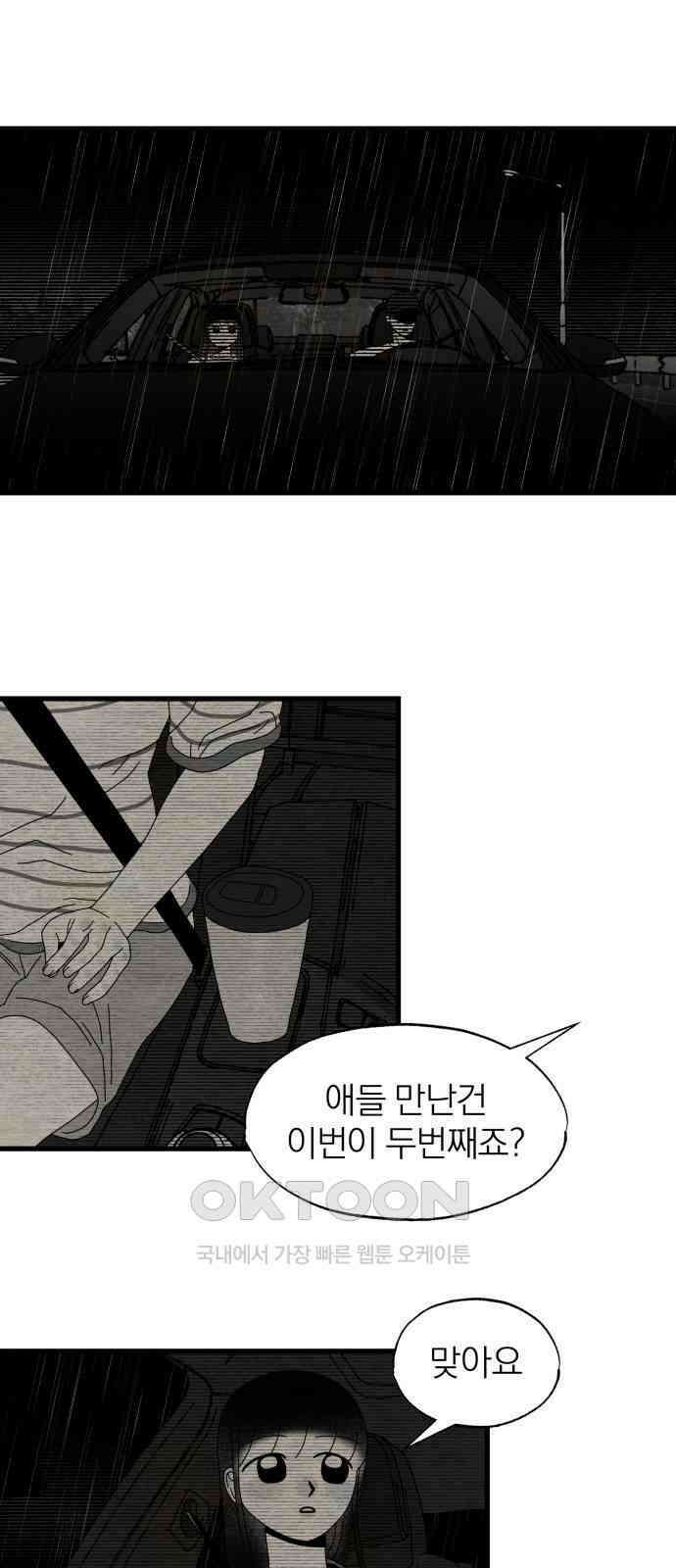나는 참지 못한다 25화 20