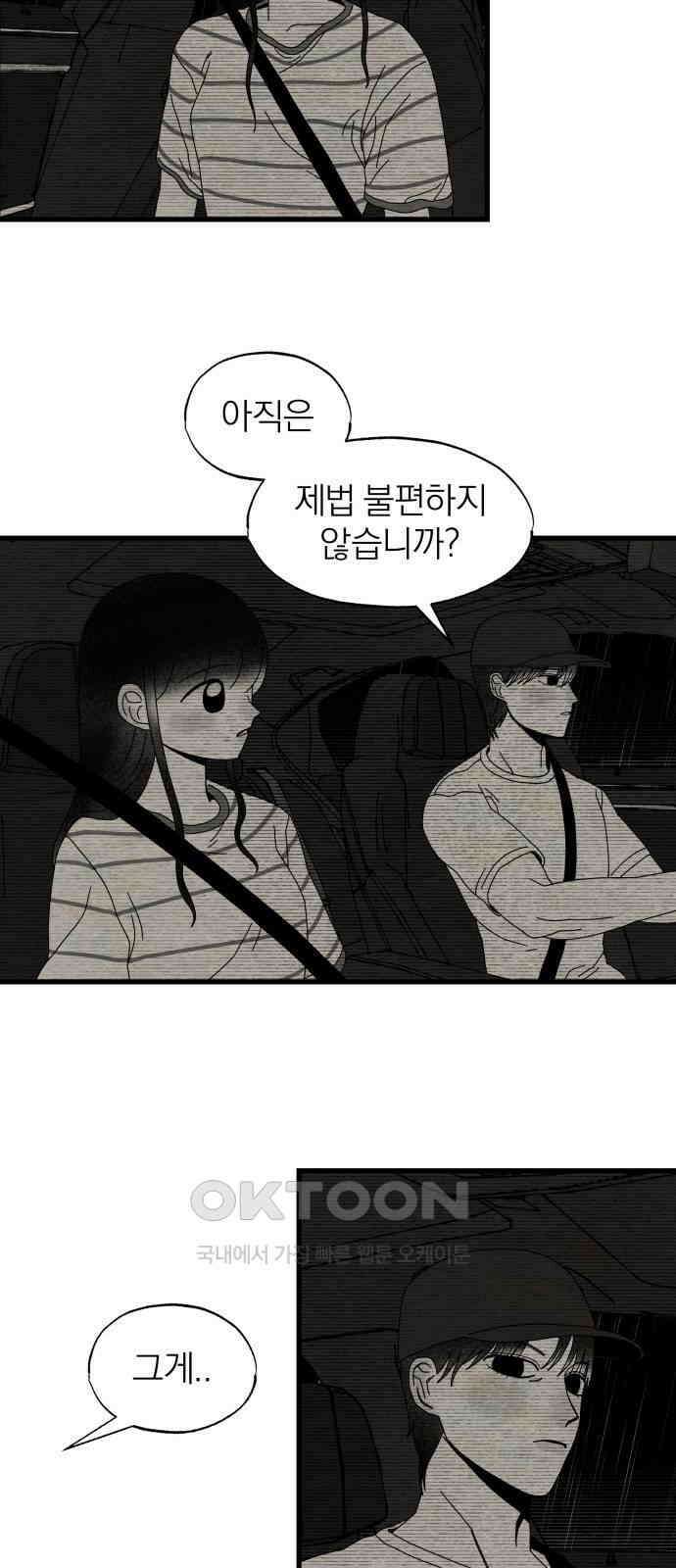 나는 참지 못한다 25화 21