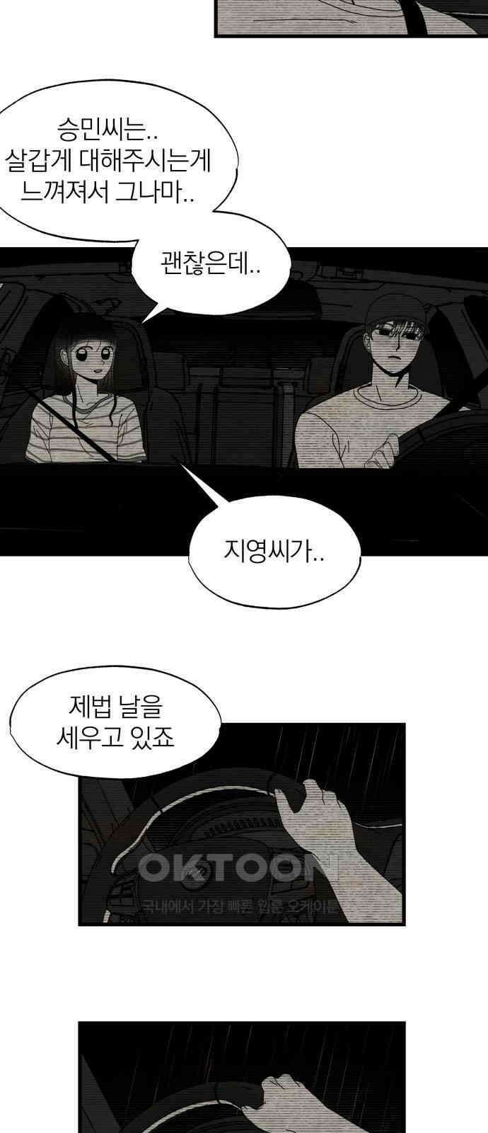 나는 참지 못한다 25화 22