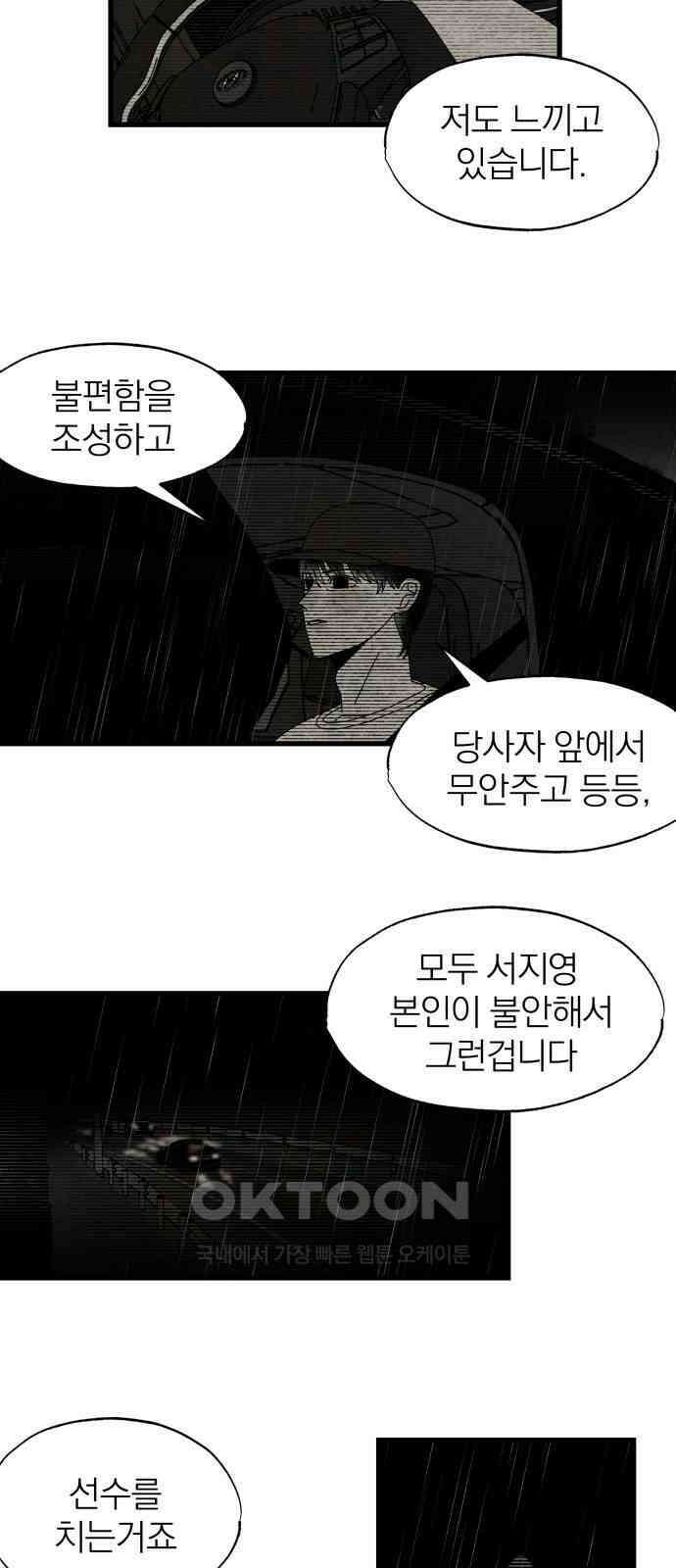 나는 참지 못한다 25화 23