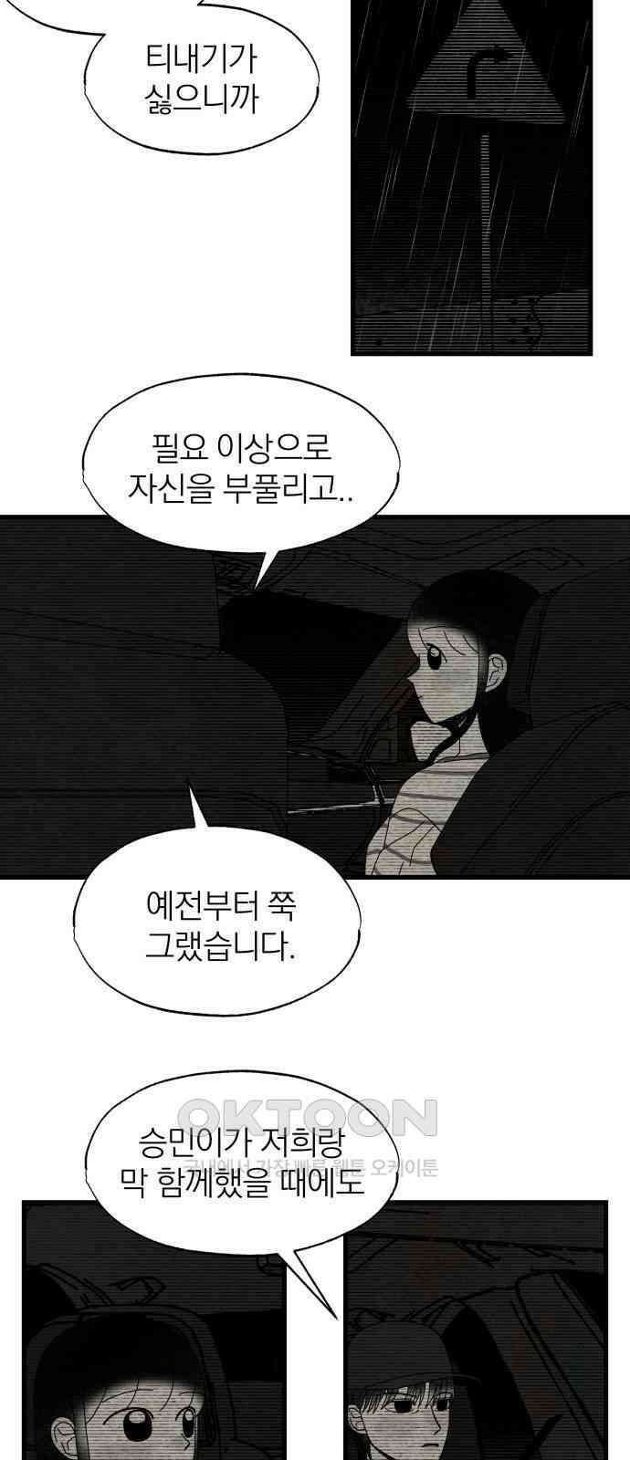 나는 참지 못한다 25화 24