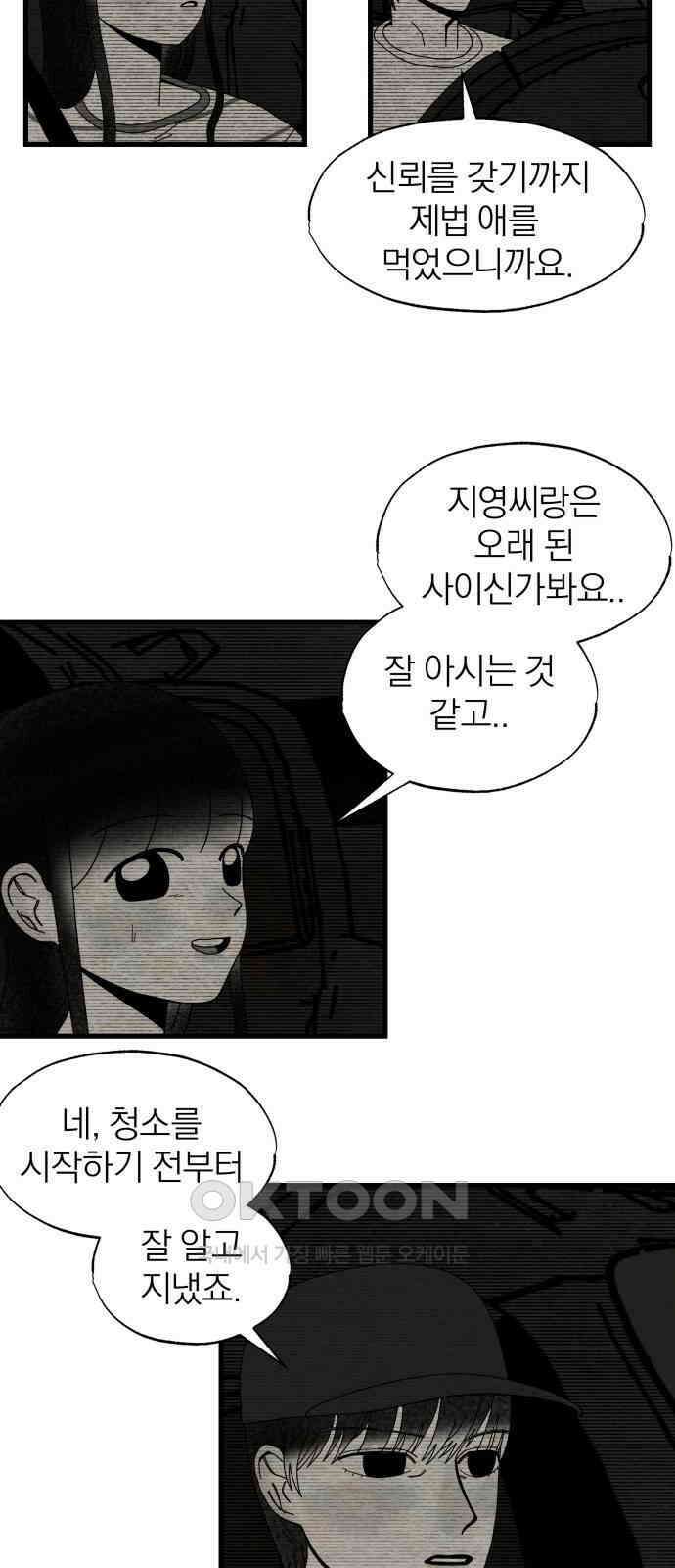 나는 참지 못한다 25화 25