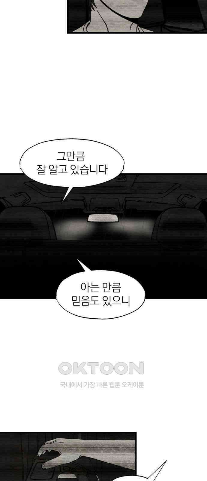 나는 참지 못한다 25화 26