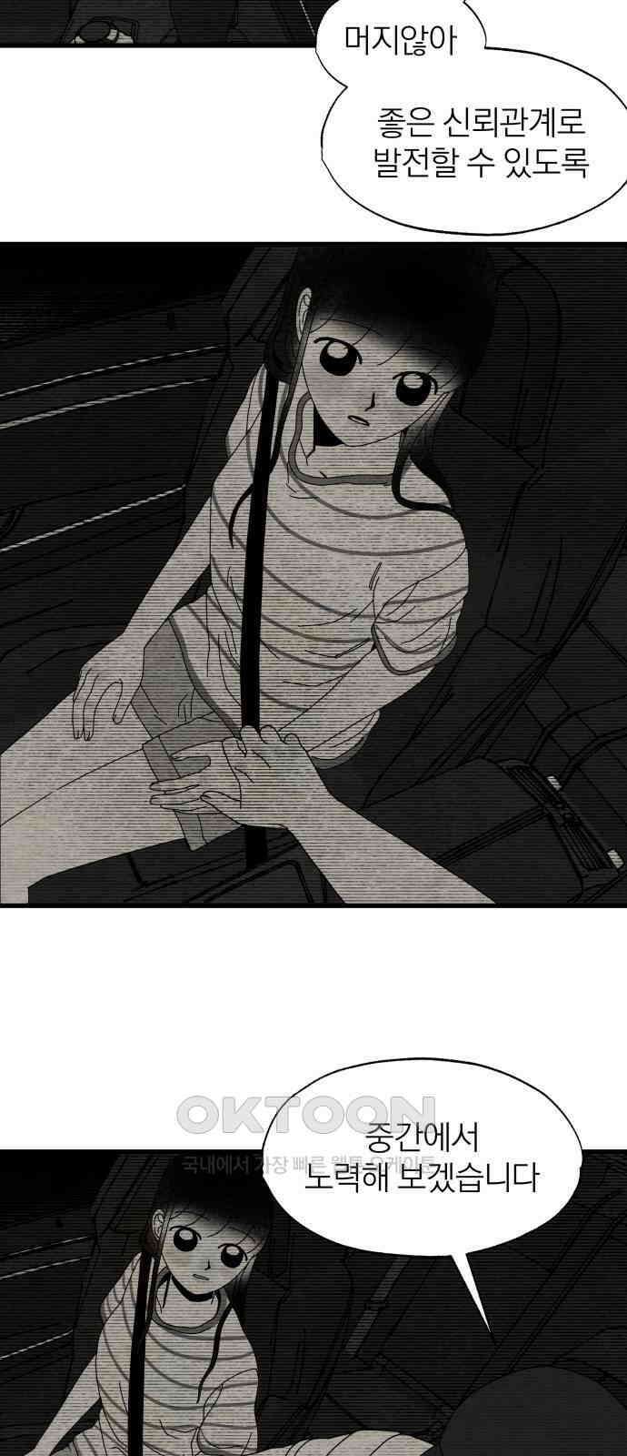 나는 참지 못한다 25화 27