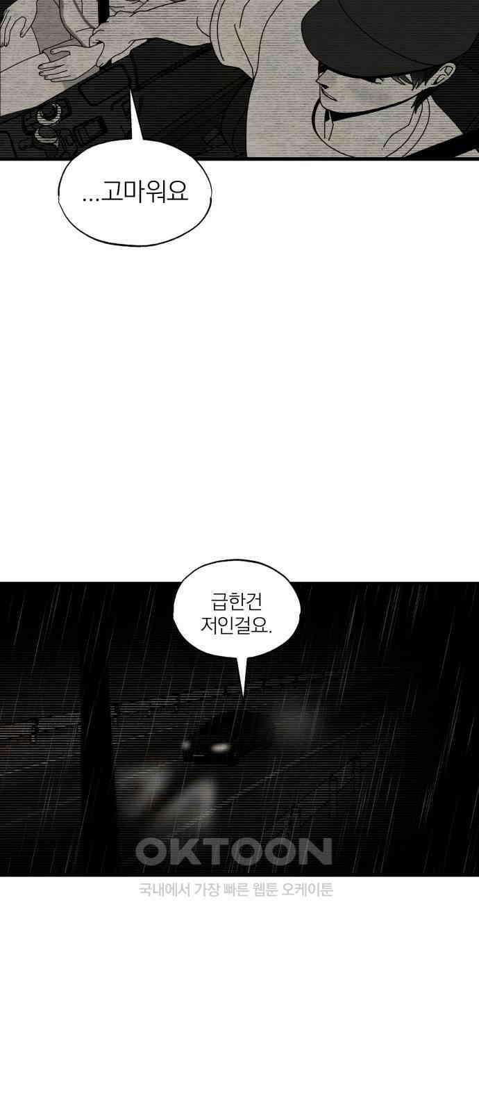 나는 참지 못한다 25화 28