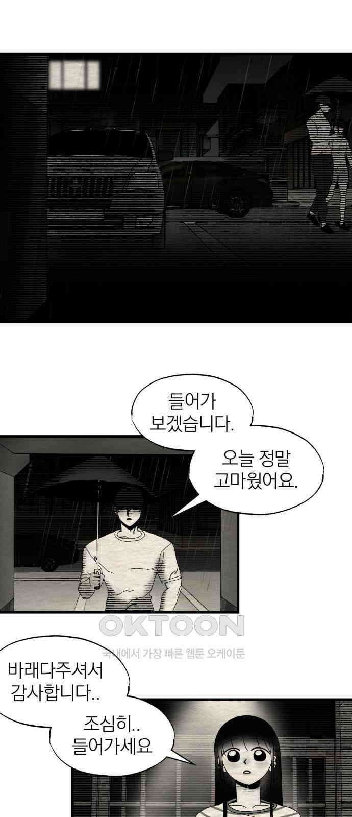 나는 참지 못한다 25화 32