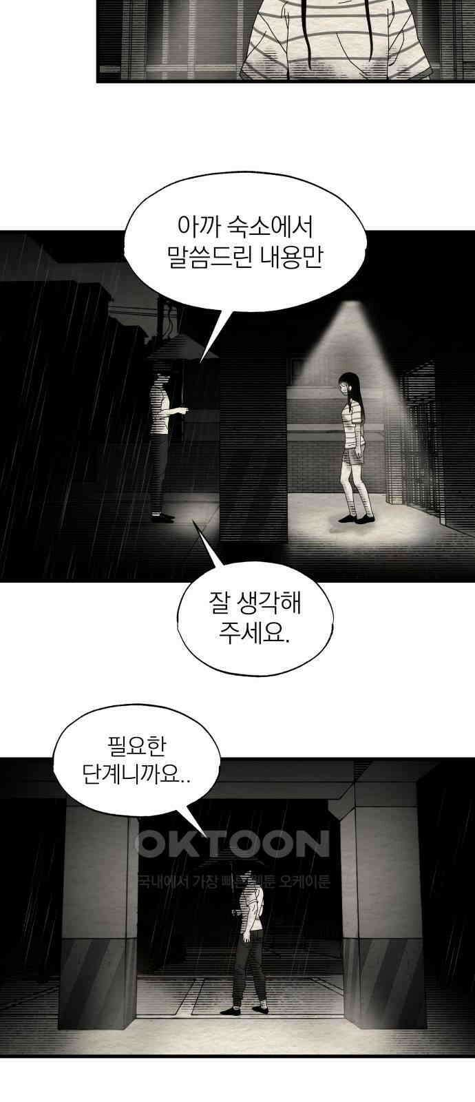 나는 참지 못한다 25화 33