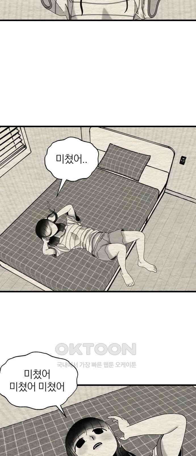 나는 참지 못한다 25화 38