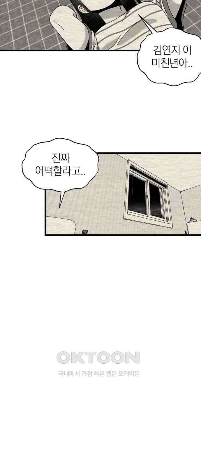 나는 참지 못한다 25화 39