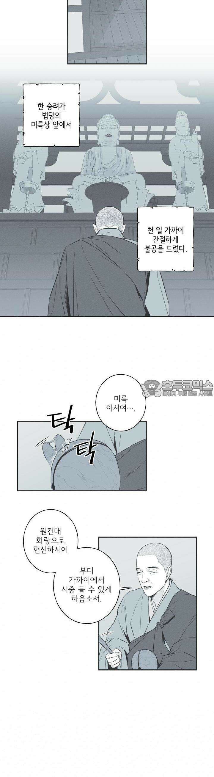 뱀의 고리 [프롤로그] 2