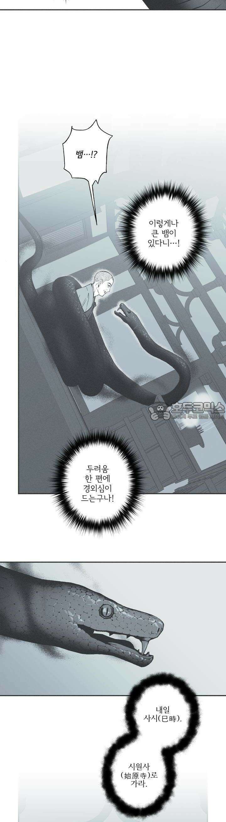 뱀의 고리 [프롤로그] 7