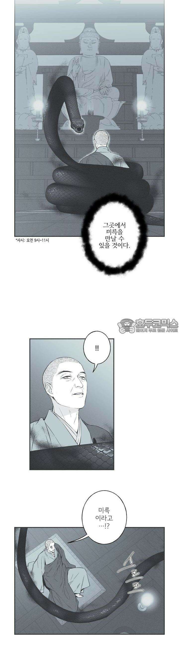뱀의 고리 [프롤로그] 8