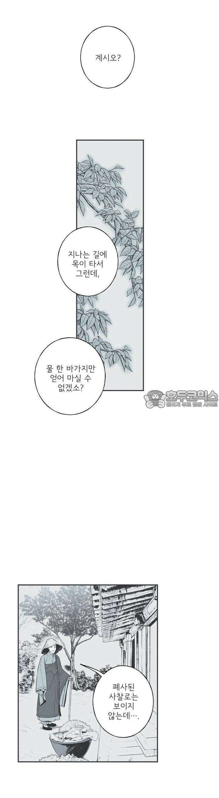 뱀의 고리 [프롤로그] 11