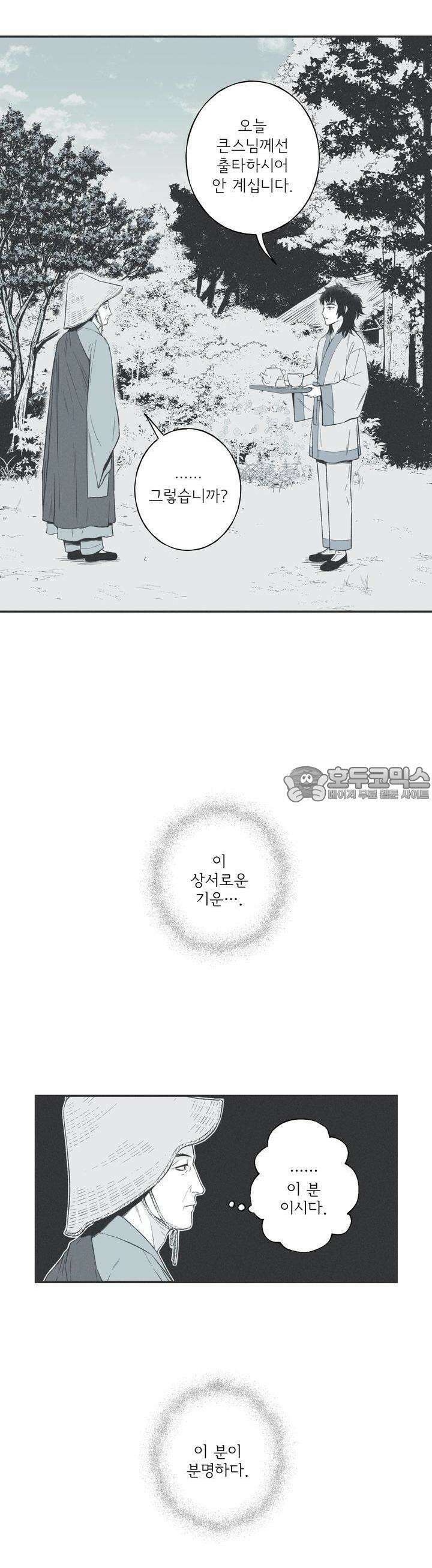 뱀의 고리 [프롤로그] 13