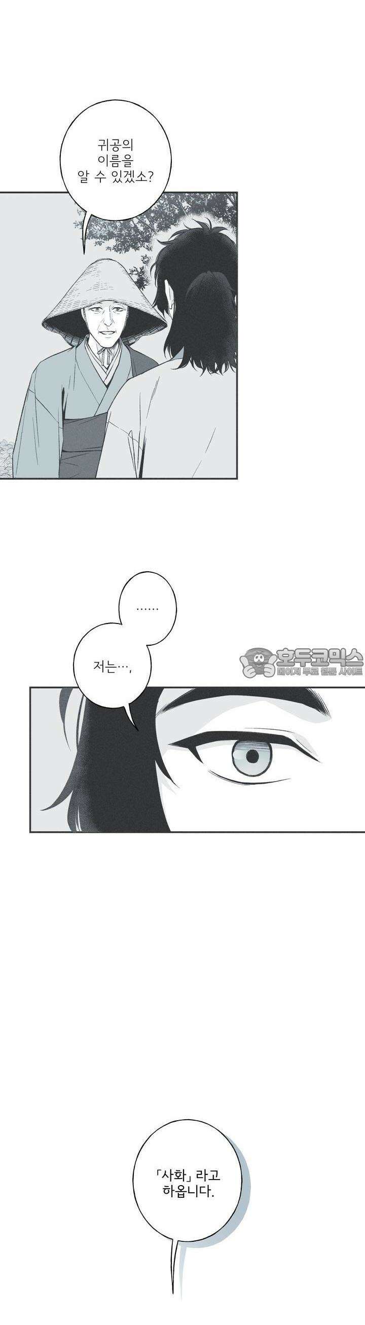 뱀의 고리 [프롤로그] 14