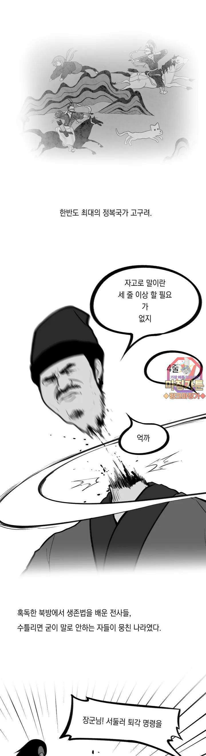 금요정의 금요극장 23화 바보 온달의 초상 一 1