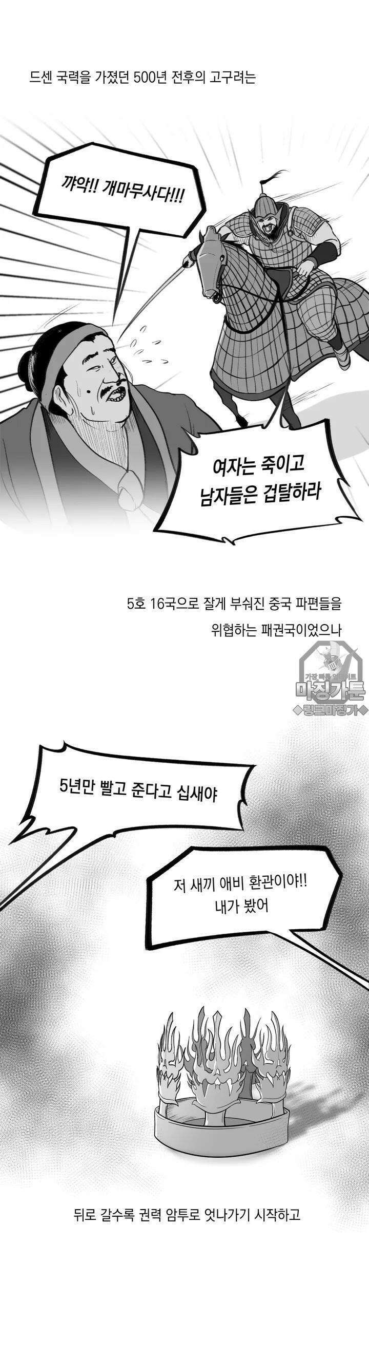 금요정의 금요극장 23화 바보 온달의 초상 一 3